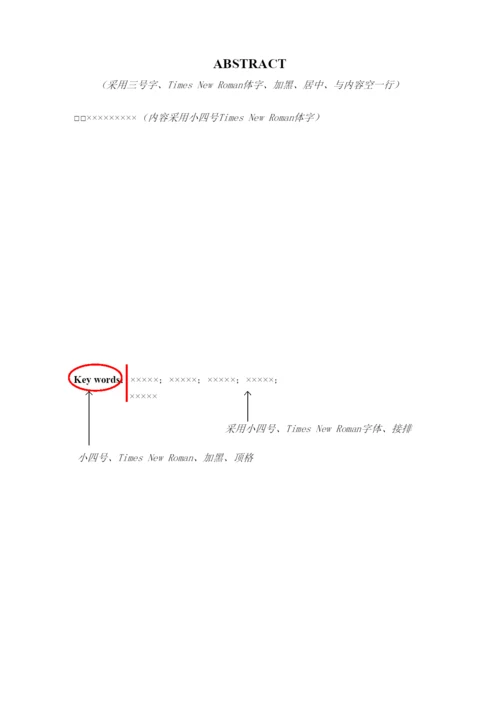 【精编】通达学院届毕业设计论文)模板文经管类).docx