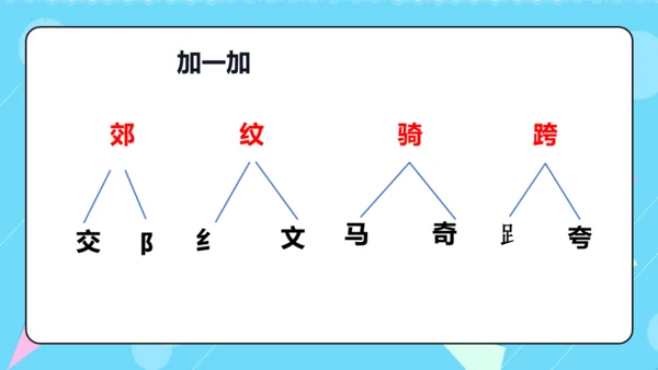 第8课《池子与河流》（教学课件）