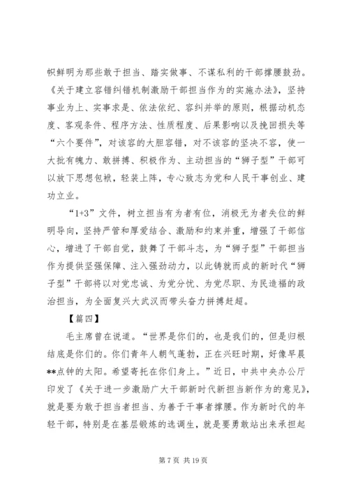 学习新时代新担当新作为有感10篇 (2).docx