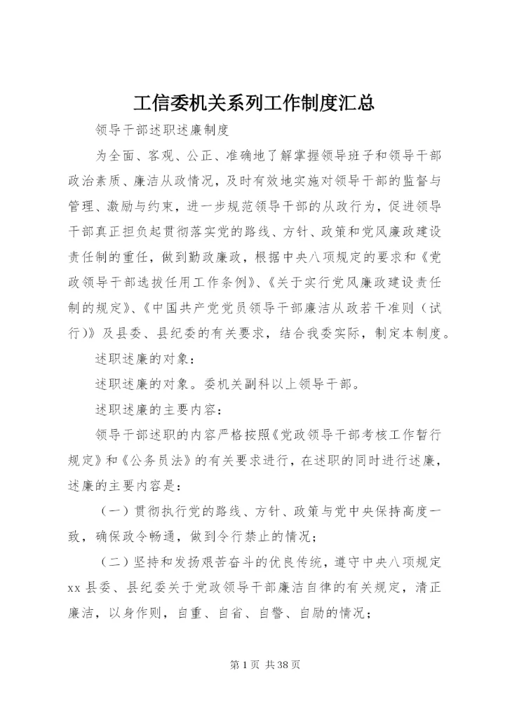 工信委机关系列工作制度汇总.docx
