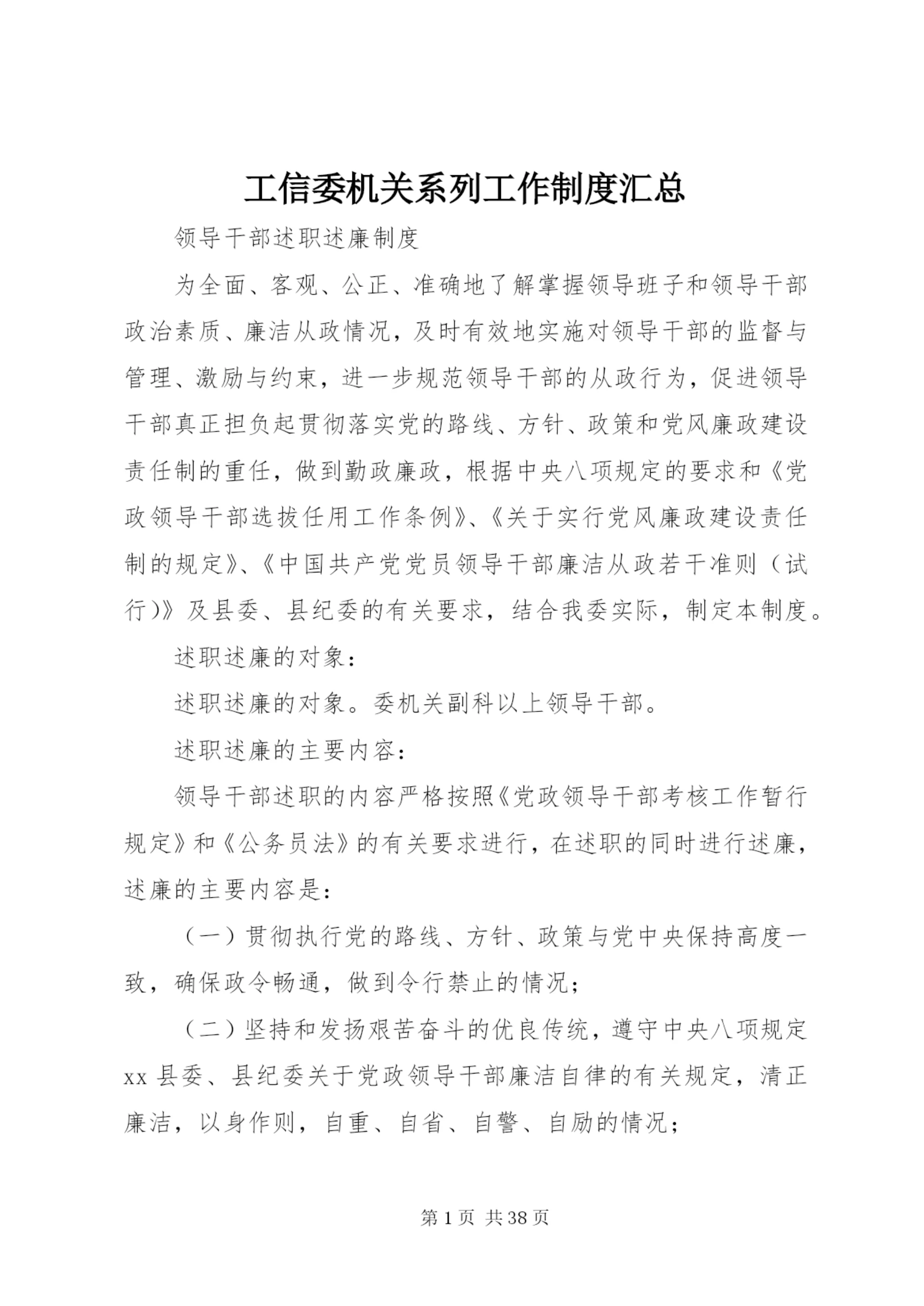 工信委机关系列工作制度汇总.docx