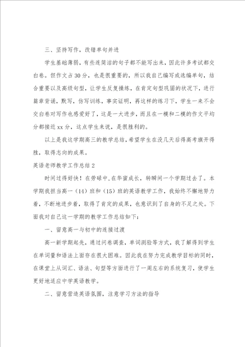 英语教师教学工作总结