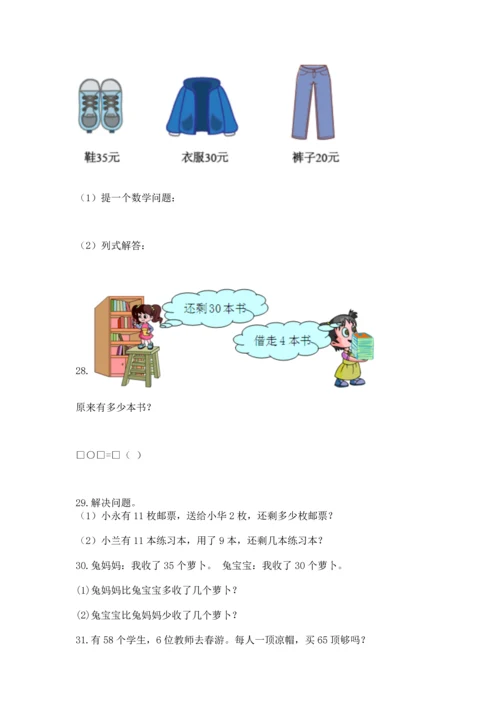 一年级下册数学解决问题100道及完整答案（各地真题）.docx
