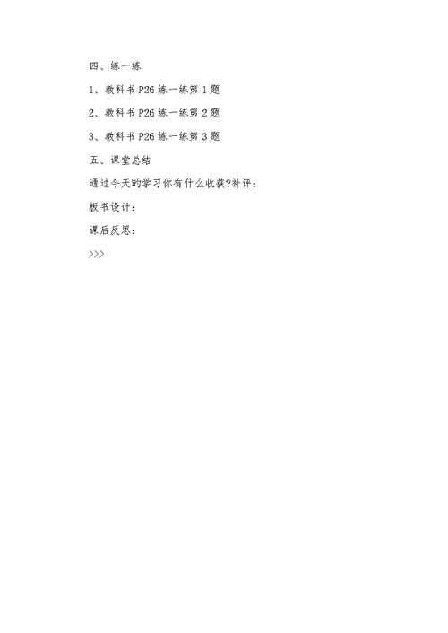 2022年北师大版6年级下册数学北师大小学数学教案