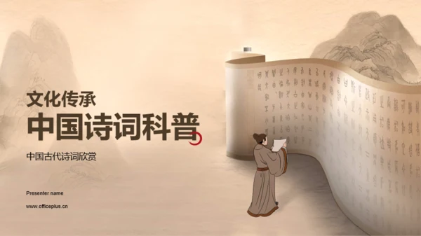 黄色中式复古国风中国诗词科普PPT模板