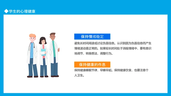 防传染病心理健康防线PPT模板
