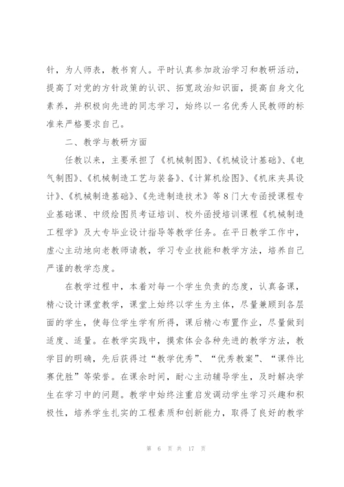 专业技术个人工作总结范文.docx