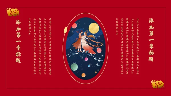 红色国潮中国风神话故事通用PPT模板