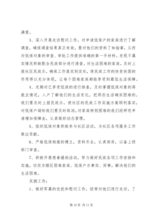 民政局工作计划 (5).docx