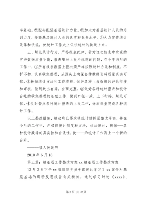 镇关于统计工作的整改方案.docx