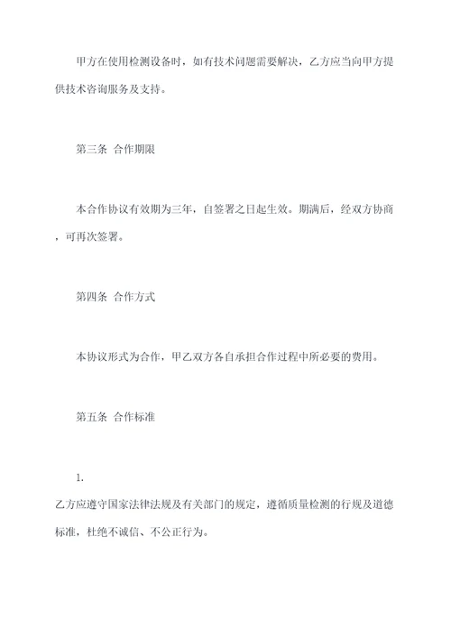 刀剪质检中心合作协议