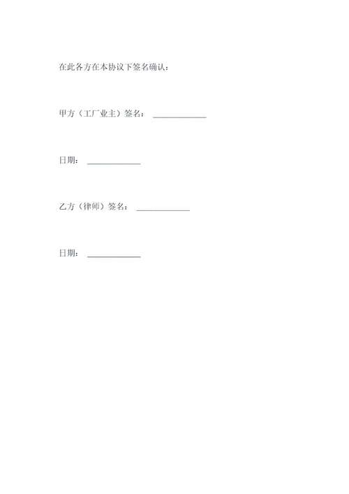 工厂协议合同怎么写模板