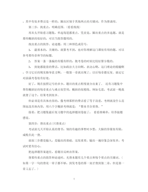 精编之自考学习计划范文3篇.docx