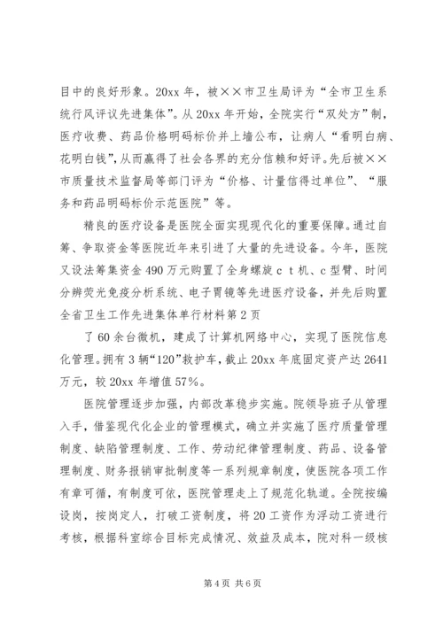 全省卫生工作先进集体单行材料 (2).docx