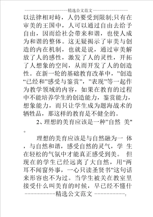 读新教育之梦有感