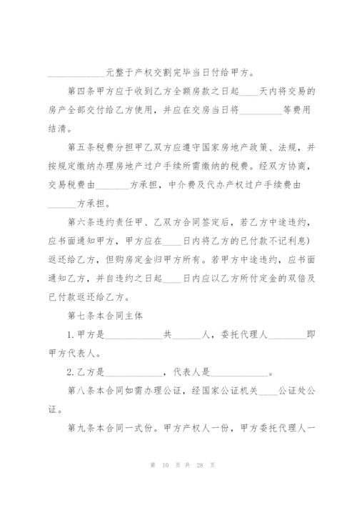 个人买房子合同怎么写.docx