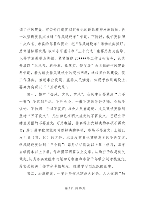 劳动局中层干部会议讲话.docx