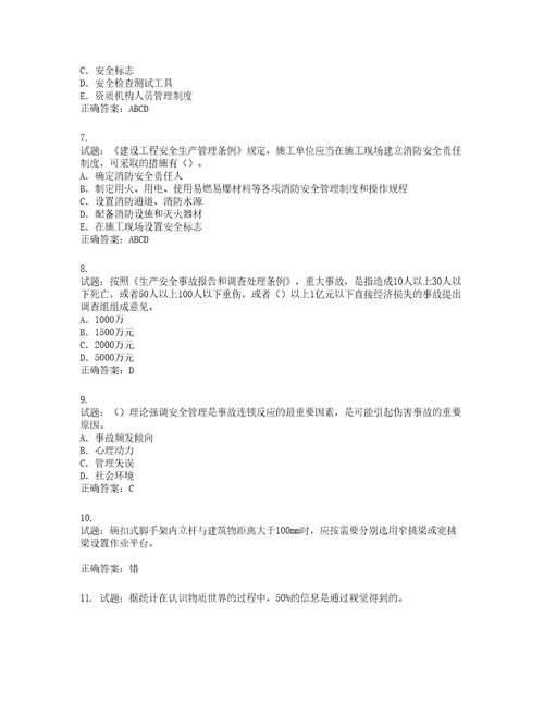 2022版山东省安全员A证企业主要负责人安全考核题库含答案第716期