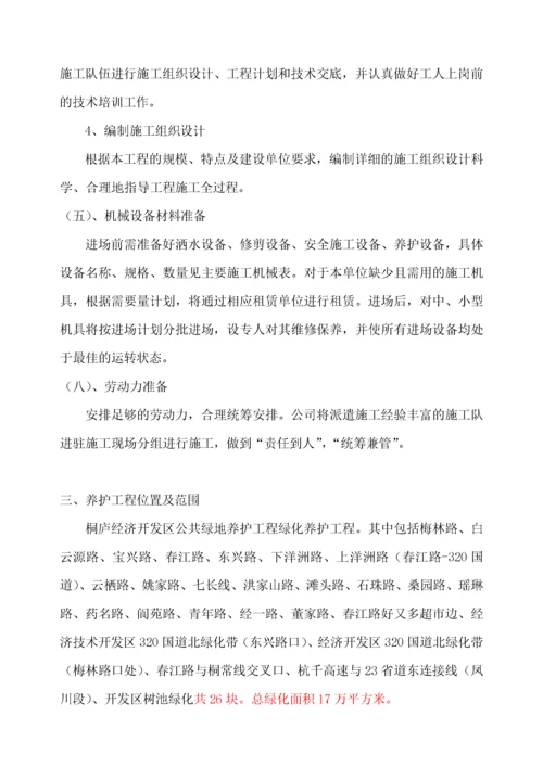 园林绿化养护施工组织设计.docx