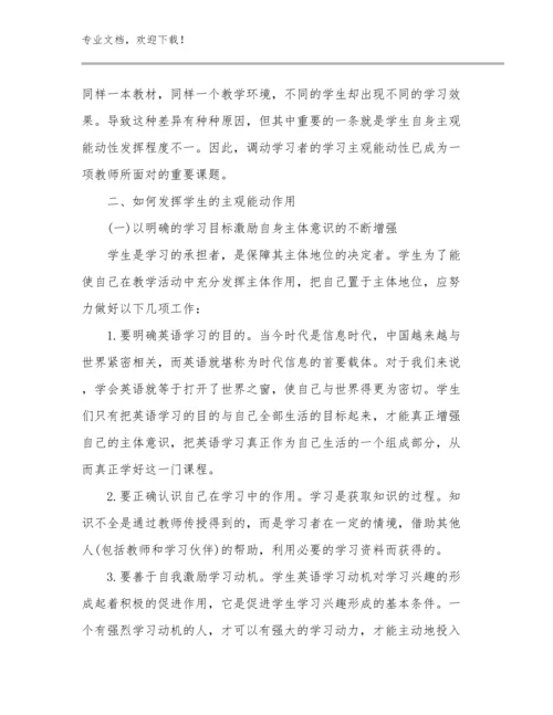 2023教师师德心得体会例文11篇合集.docx