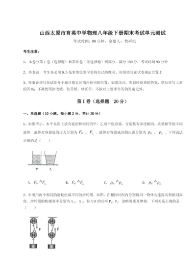 滚动提升练习山西太原市育英中学物理八年级下册期末考试单元测试试题（详解）.docx