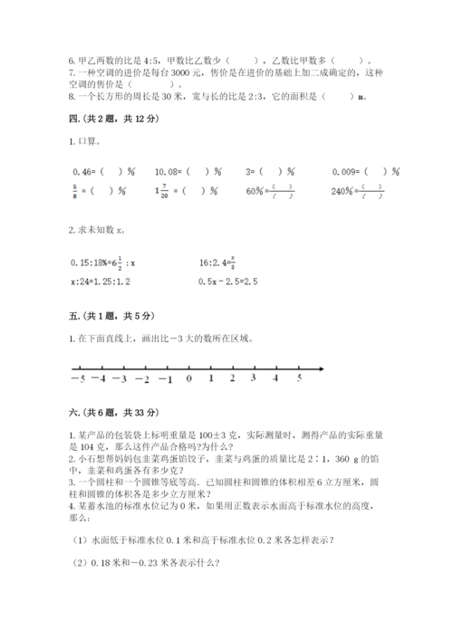 四川省【小升初】2023年小升初数学试卷带答案（精练）.docx