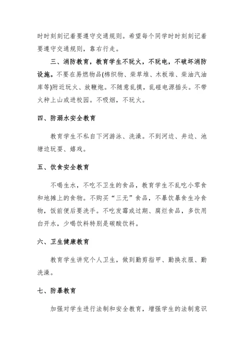 20XX年开学第一课安全教育教案