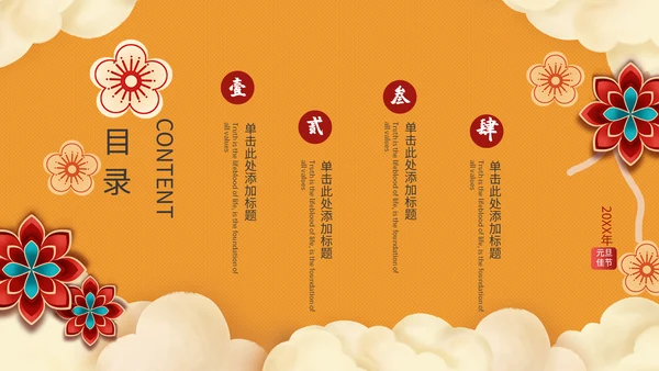 元旦快乐晚会庆典策划方案通用PPT模板