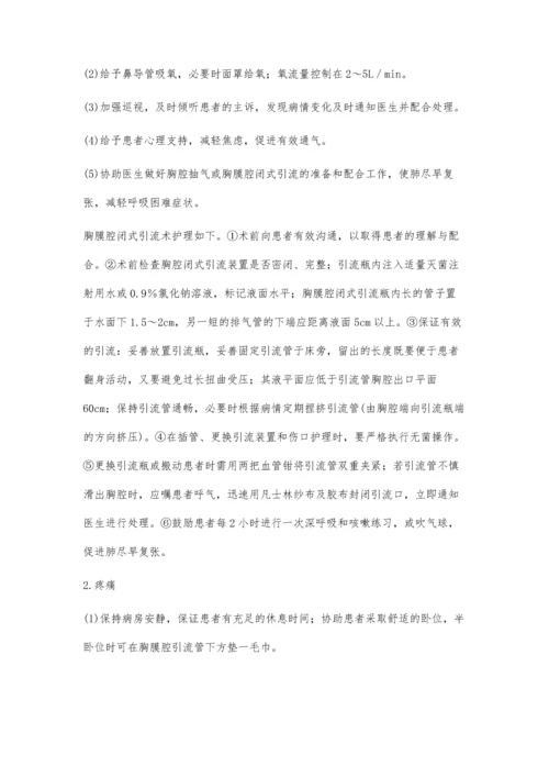 自发性气胸临床护理分析.docx