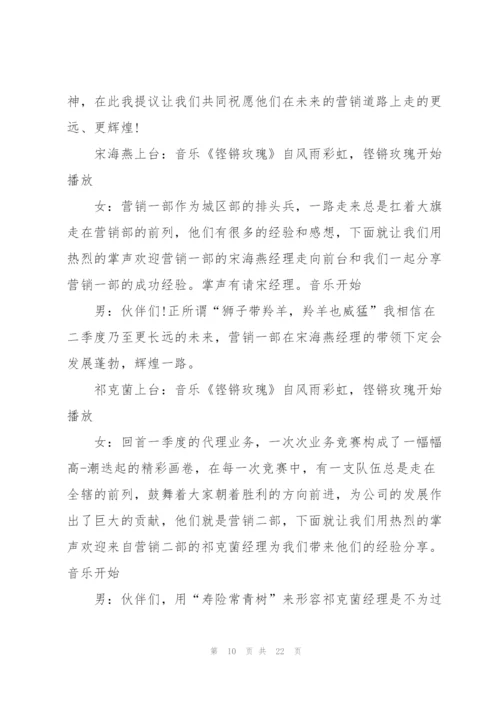 销售业务会议主持词5篇.docx