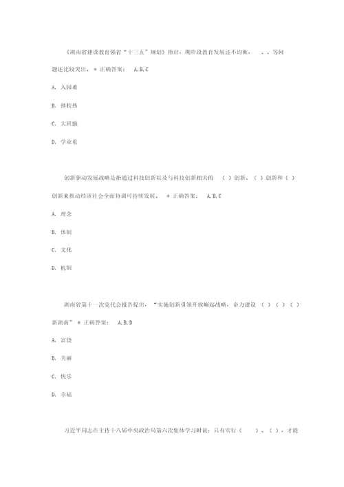 2019年继续教育专业技术人员学习题与答案六1918