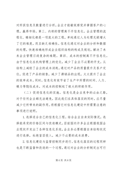 信息不畅成本浪费问题及对策.docx