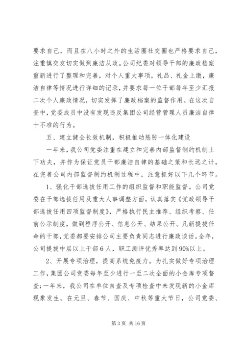 反腐倡廉自查报告4篇 (2).docx