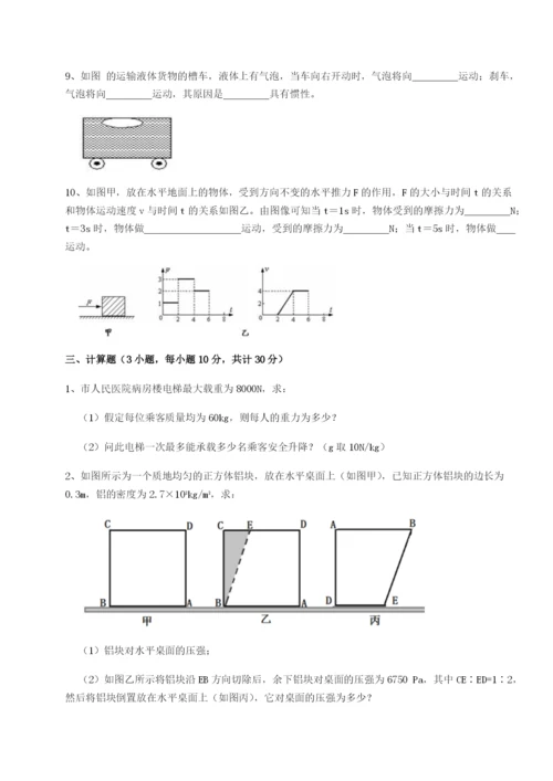 湖南邵阳市武冈二中物理八年级下册期末考试同步训练A卷（附答案详解）.docx