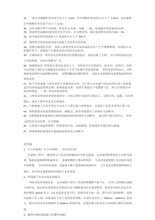 房屋建筑构造.docx