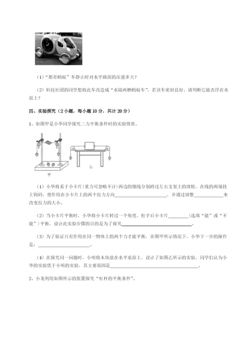 小卷练透广东广州市广大附中物理八年级下册期末考试单元测评试题（含详细解析）.docx