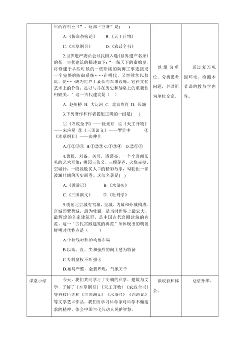 人教版七年级历史下册第三单元16明朝的科技、建筑与文学教案（表格式）