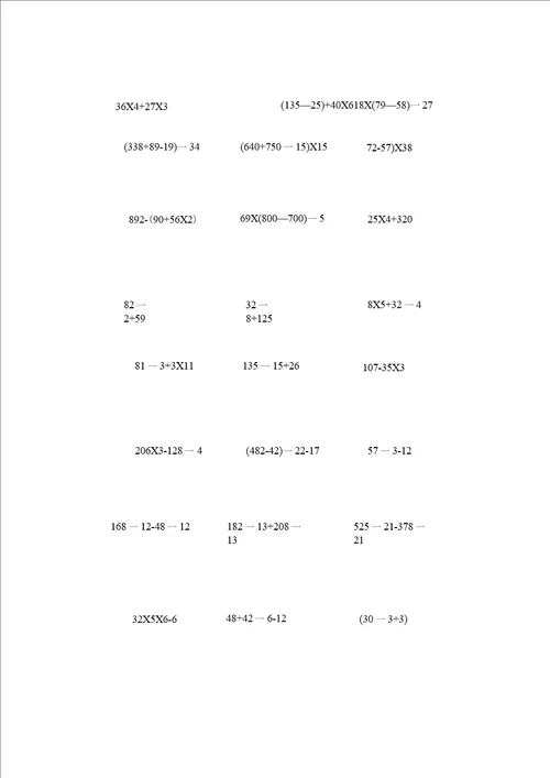 四年级数学下册脱式计算题600题