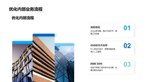 应对挑战，创新前行