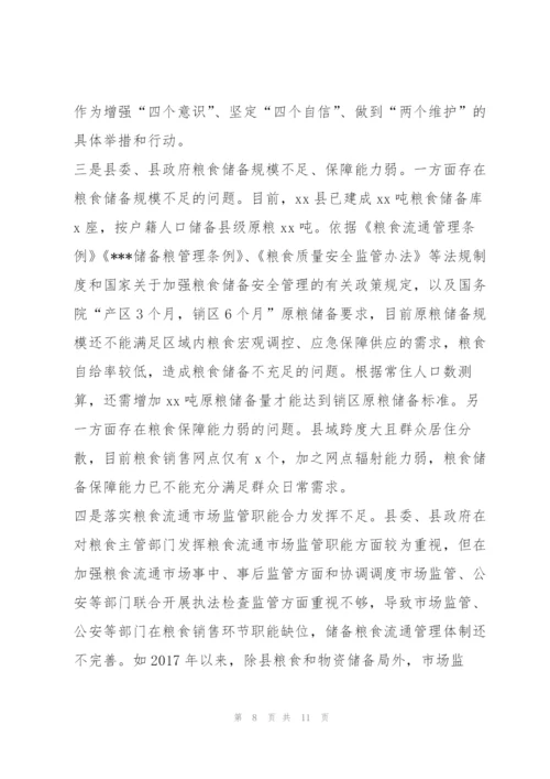 某县粮食领域专项巡视工作汇报.docx