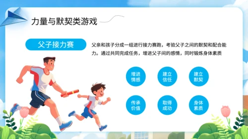 蓝色插画风父亲节社区亲子活动策划PPT