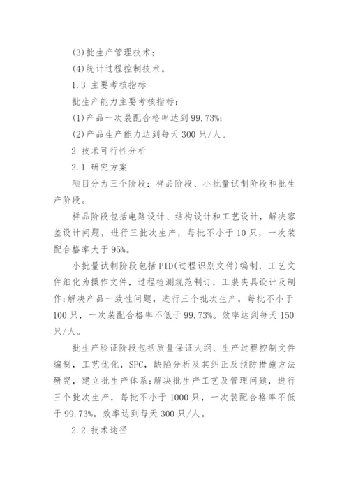 通讯用环行器批生产技术研究论文.docx