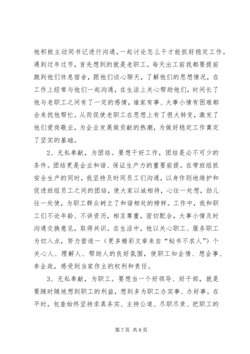 公路管理站副站长典型材料 (4).docx