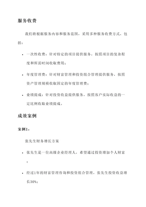 高端人才金融服务方案