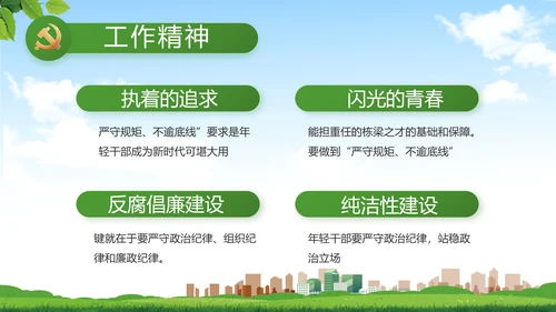 绿色清新新农村城镇建设动态PPT