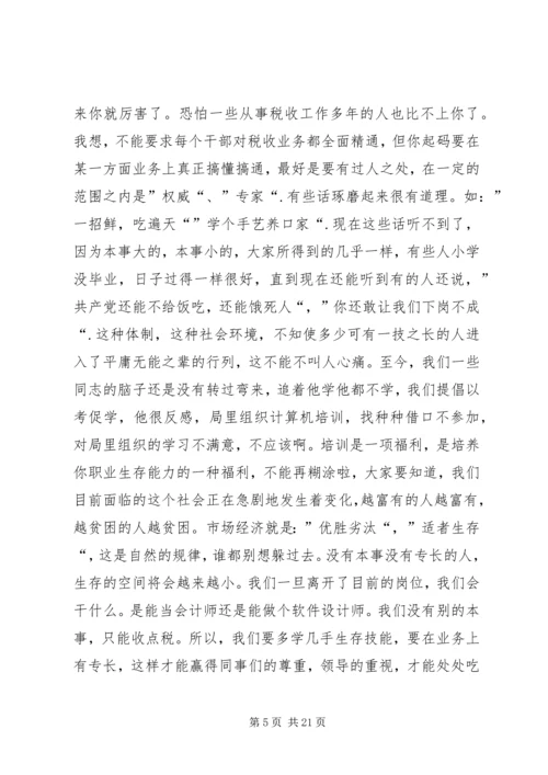做一名合格的税务工作者应具备的条件.docx