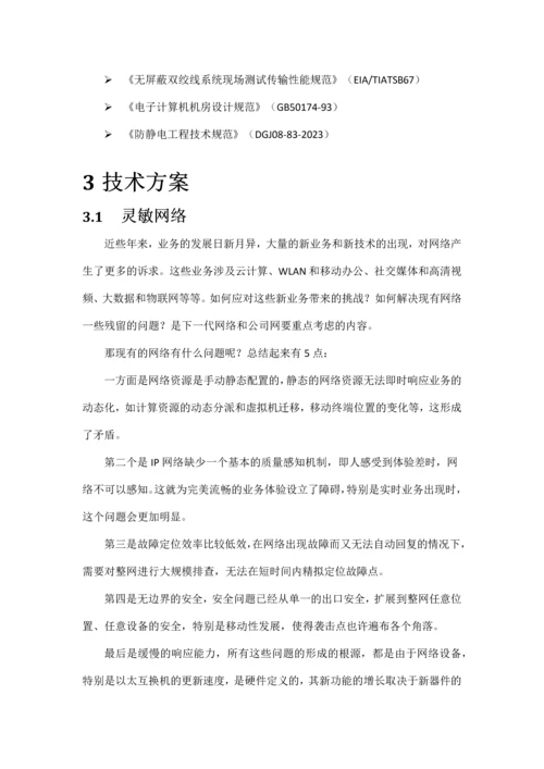 烟草网络解决方案.docx