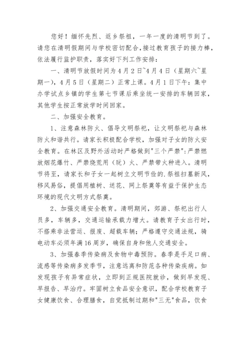 清明节假期致家长的一封信.docx