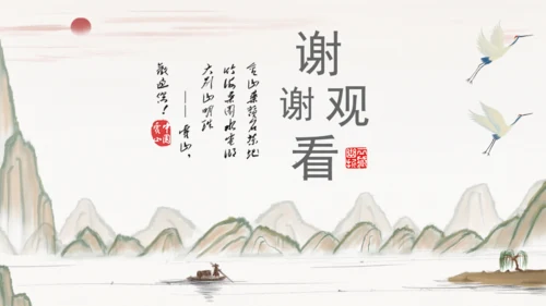 个人简历中国风山水通用PPT模板