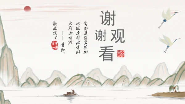 个人简历中国风山水通用PPT模板